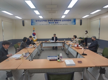 동학농민혁명 참여자 명예회복 심의위원회 개최 섬네일 파일