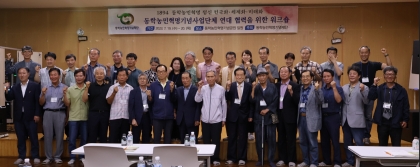 전국 동학농민혁명 기념사업 단체 워크숍 개최 섬네일 파일
