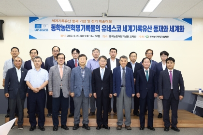 2023년, 동학농민혁명기념재단 정기학술대회 개최 섬네일 파일