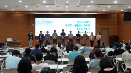 2023 동아시아 민주평화인권 네트워크 워크숍 섬네일 파일