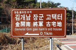 정읍 동학농민군 지도자 김개남 고택터 섬네일 파일