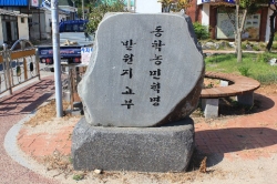 정읍 고부관아터 고부봉기 기념비 섬네일 파일