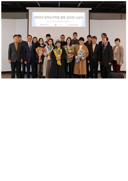 동학농민혁명 130주년 기념 웹툰 공모전 섬네일 파일