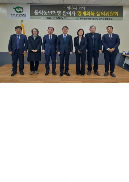 동학농민혁명참여자 명예회복심의위원회 섬네일 파일