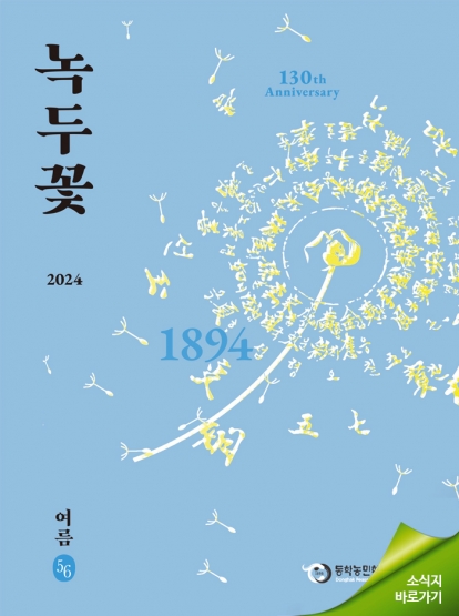 소식지 "녹두꽃" 2024년 여름호(통권56호) 섬네일 파일