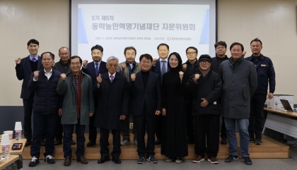 동학농민혁명기념재단 5기 제5차 자문위원회 섬네일 파일