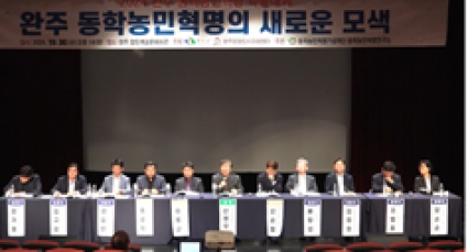2024 완주 학술대회 완주 동학농민혁명의 새로운 모색 섬네일 파일