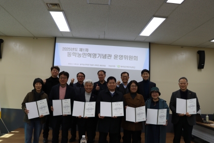 동학농민혁명기념관, 2025년 제 1차 운영위원회 섬네일 파일