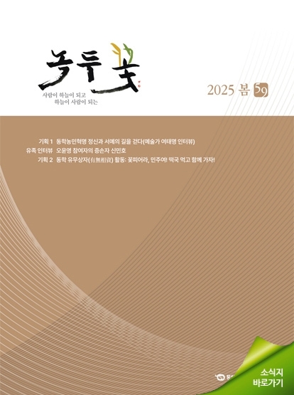 소식지 "녹두꽃" 2025년 봄호(통권59호) 섬네일 파일