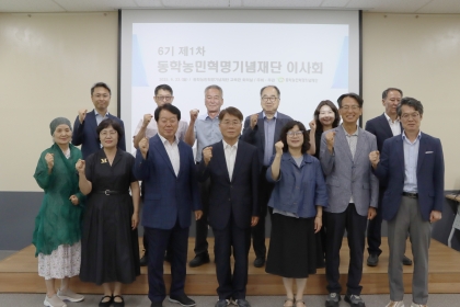 동학농민혁명기념재단 이사회 제6기 1차 이사회(6.23.) 섬네일 파일