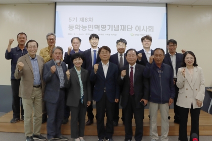 동학농민혁명기념재단 이사회 제5기 8차 이사회(5.14.) 섬네일 파일