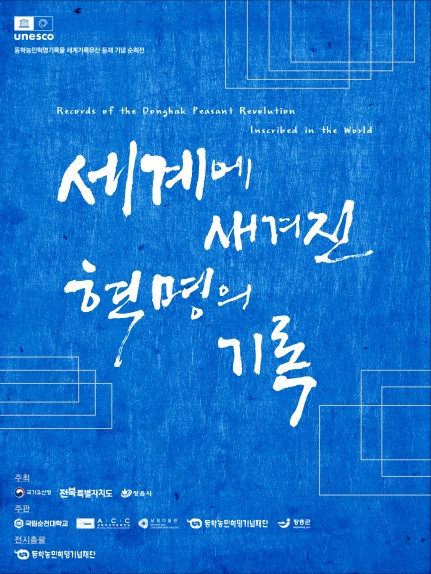 세계에 새겨진 혁명의 기록 섬네일 사진