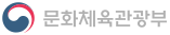 문화체육관광부