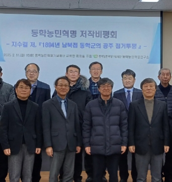 동학농민혁명 저작비평회 섬네일 파일