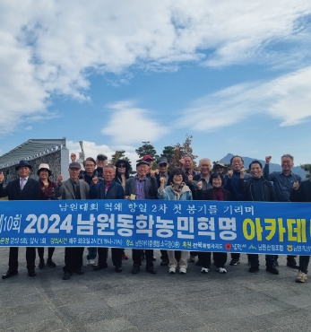 2024, 남원동학농민혁명 아카데미 섬네일 파일