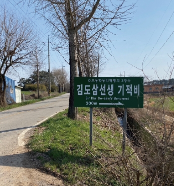 김도삼 선생 묘비 및 간판 정비 섬네일 파일