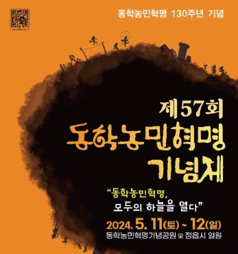 제57회 동학농민혁명기념제 섬네일 파일