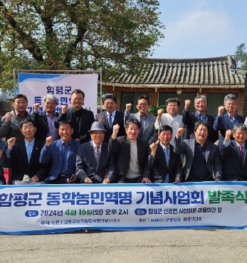 함평군 동학농민혁명기념사업회 발족식 섬네일 파일