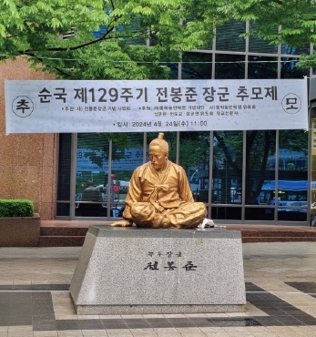 전봉준 장군 순국 130주기 추모제 섬네일 파일