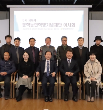 동학농민혁명기념재단 5기 제6차 이사회 섬네일 파일