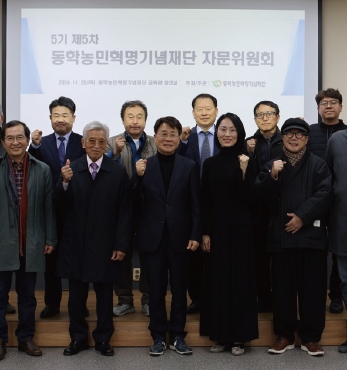 동학농민혁명기념재단 5기 제5차 자문위원회 섬네일 파일