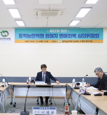 제22차 동학농민혁명 참여자 명예회복 심의위원회 섬네일 파일