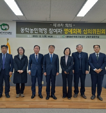 동학농민혁명참여자 명예회복심의위원회 섬네일 파일