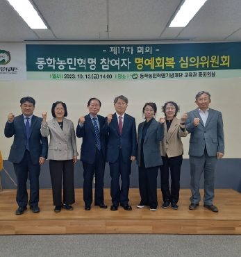 동학농민혁명 참여자 명예회복 심의위원회 섬네일 파일