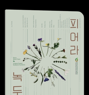 기념재단 브로슈어 및 홍보도서 발간 섬네일 파일