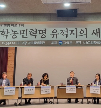 고창 동학농민혁명 유적지의 새로운 이해 섬네일 파일