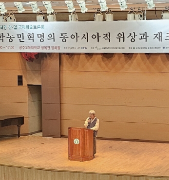 2023 공주 동학농민혁명 한·일 국제학술토론회 섬네일 파일