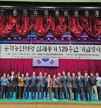 동학농민혁명 삼례봉기 제129주년 기념행사 섬네일 파일