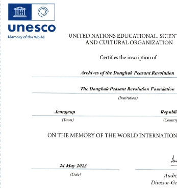 동학농민혁명 기록물, 유네스코 세계기록유산 등재 섬네일 파일