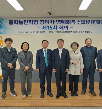 동학농민혁명 참여자 명예회복 심의위원회 개최 섬네일 파일