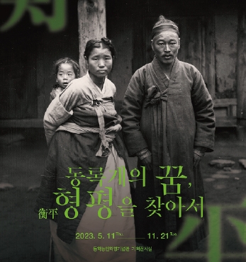 동록개의 꿈 – 형평(衡平)을 찾아서 섬네일 파일