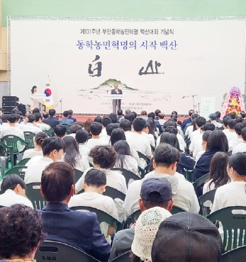 제131주년 동학농민혁명 백산대회 섬네일 파일