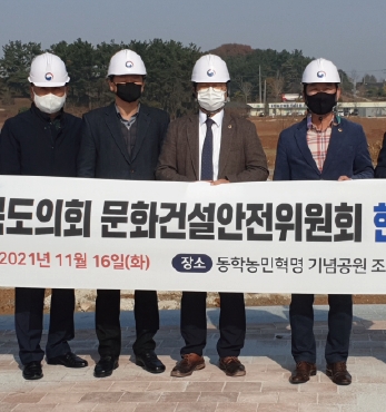 전북도의회 문화건설안전위원회 동학농민혁명기념공원 공사현장 방문 섬네일 파일