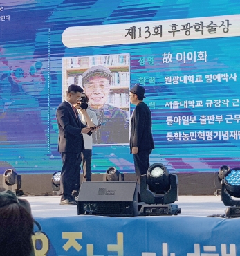 제13회 후광(김대중)학술상 고(故) 이이화 선생 선정·시상 섬네일 파일