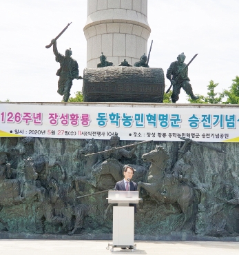 제126주년 장성황룡 동학농민혁명군 승전기념식 섬네일 파일