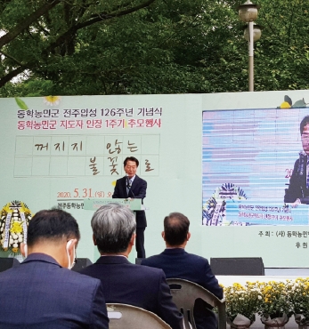 2020 동학농민혁명 기념주간 행사 섬네일 파일