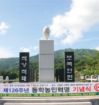 2020 산청 동학농민혁명 ﻿기념식 섬네일 파일