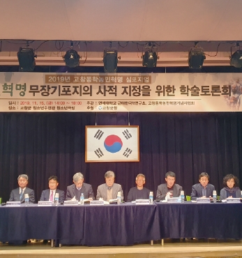 동학농민혁명 무장기포지의 사적 지정을 위한 학술 토론회 섬네일 파일