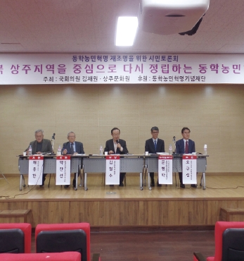 “경북 상주지역을 중심으로 다시 정립하는 동학농민혁명” 역사강좌 및 시민토론회 열려 섬네일 파일