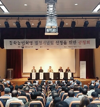 「동학농민혁명 법정기념일 선정을 위한 공청회」 개최 섬네일 파일