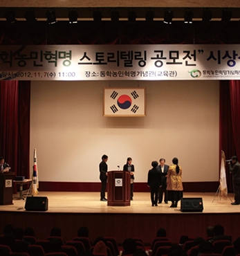 동학농민혁명 스토리텔링 공모전 수상자 섬네일 파일