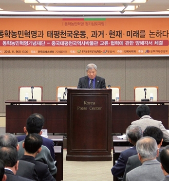 동학농민혁명 정기심포지엄 개최 섬네일 파일