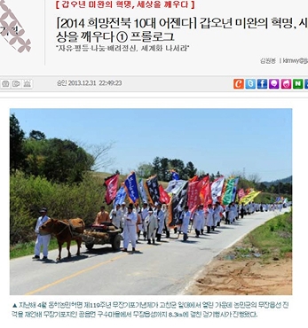전북일보 동학농민혁명 120주년 특별기획 연재 섬네일 파일