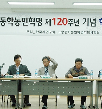 고창군, 동학농민혁명 제120주년 기념 학술대회 열어 섬네일 파일