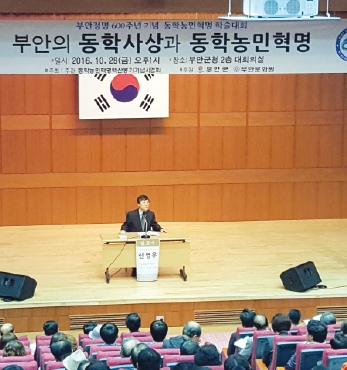 동학농민혁명 학술대회 -부안 정명 600주년 기념 섬네일 파일