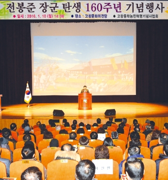 전봉준 장군 탄생 160주년 기념행사 섬네일 파일